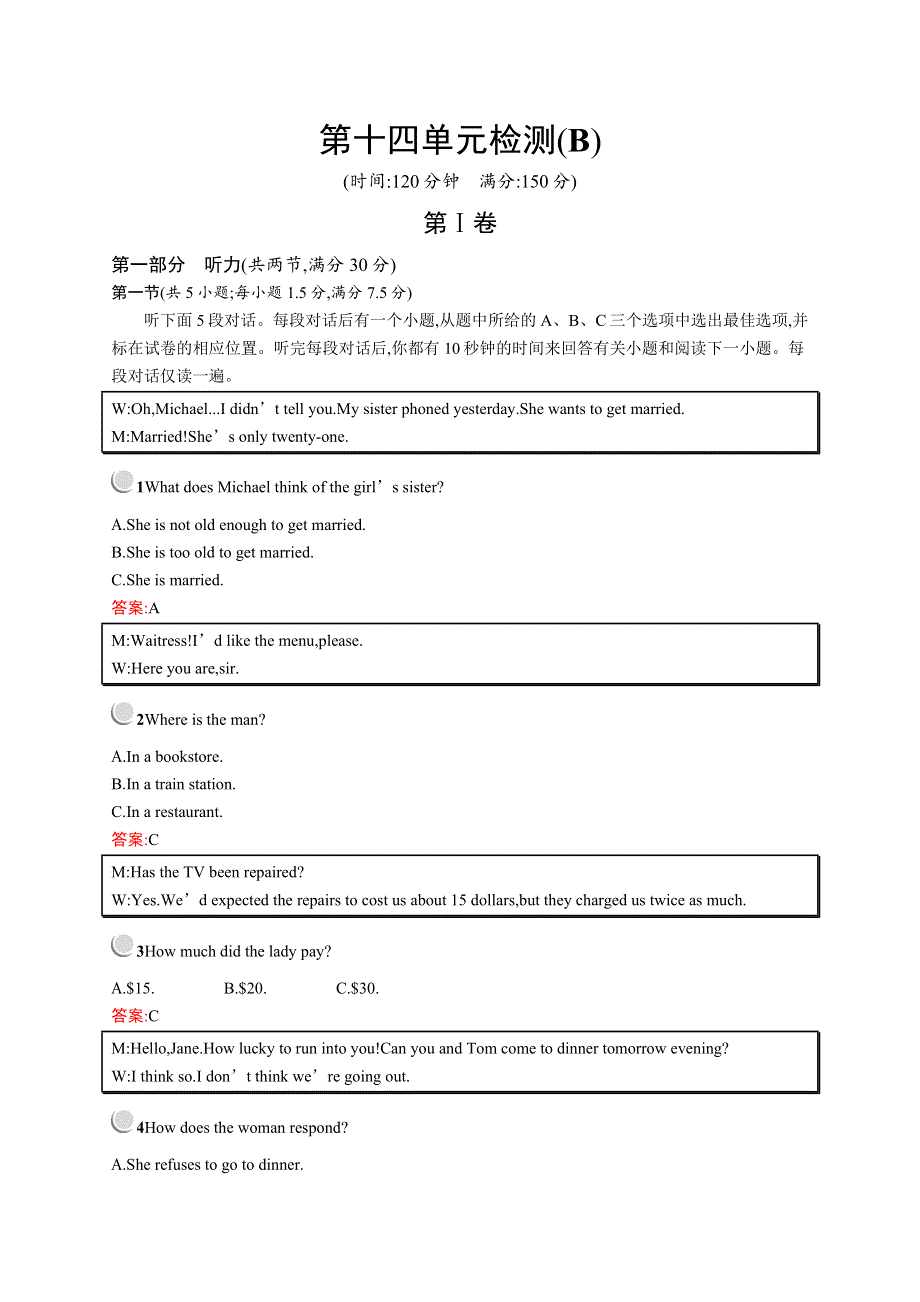 2018秋英语北师大版必修5单元检测：第十四单元检测B WORD版含解析.docx_第1页