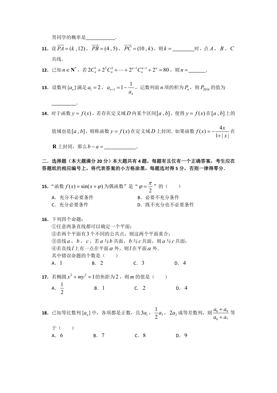 上海市嘉定区2016届高三上学期第一次质量调研数学（文）试卷 WORD版含答案.doc_第2页