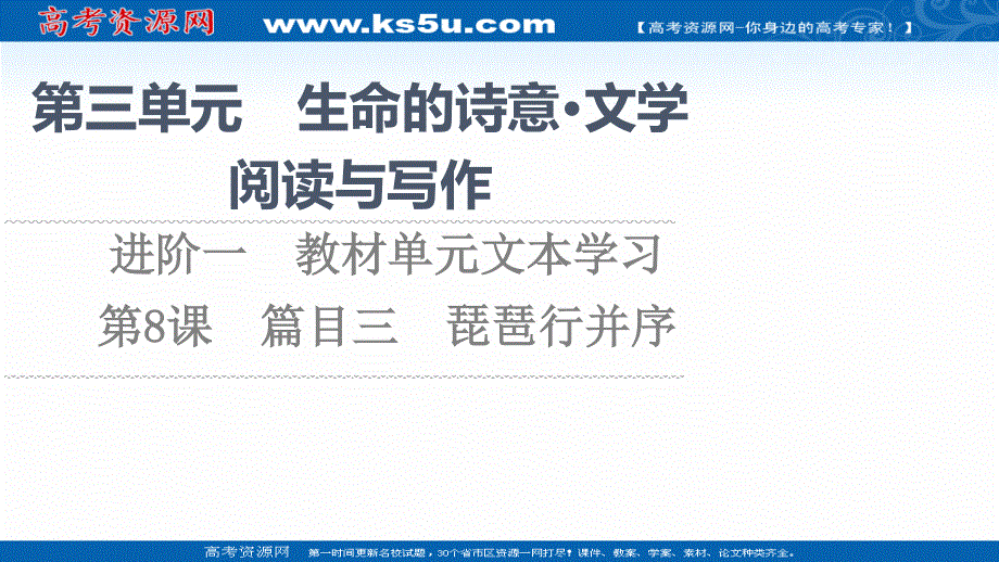 2021-2022学年新教材部编版语文必修上册课件：第3单元 进阶1 第8课　篇目3 琵琶行并序 .ppt_第1页