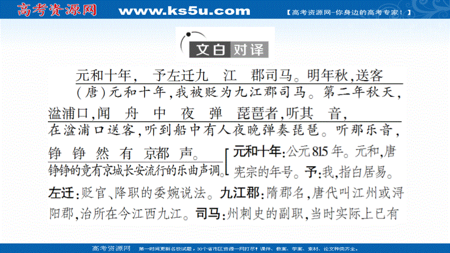 2021-2022学年新教材部编版语文必修上册课件：第3单元 进阶1 第8课　篇目3 琵琶行并序 .ppt_第3页