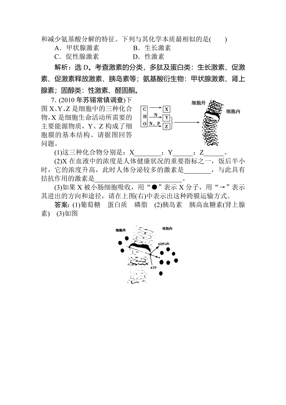 [原创]2012届高考生物第一轮优化复习测试题6.doc_第3页