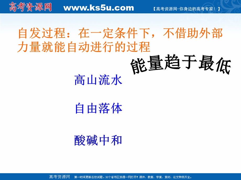 2018年优课系列高中化学人教版选修四 2-4 化学反应进行的方向 课件（17张）2 .ppt_第3页