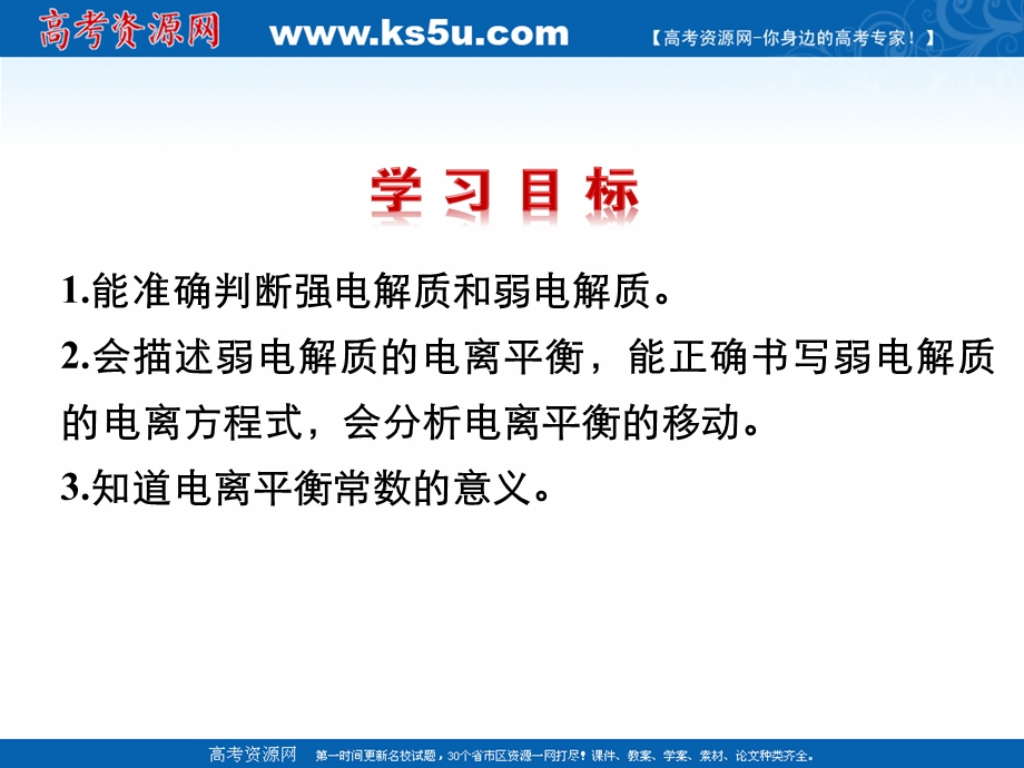 2018年优课系列高中化学人教版选修四 3-1 弱电解质的电离 课件（48张） .ppt_第2页