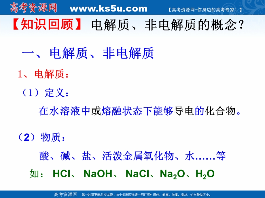 2018年优课系列高中化学人教版选修四 3-1 弱电解质的电离 课件（48张） .ppt_第3页