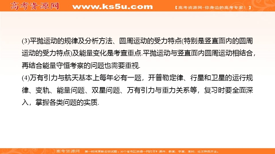 2020届高考物理二轮复习专题复习课件：专题一力与运动第1课时力与物体的平衡 .ppt_第3页