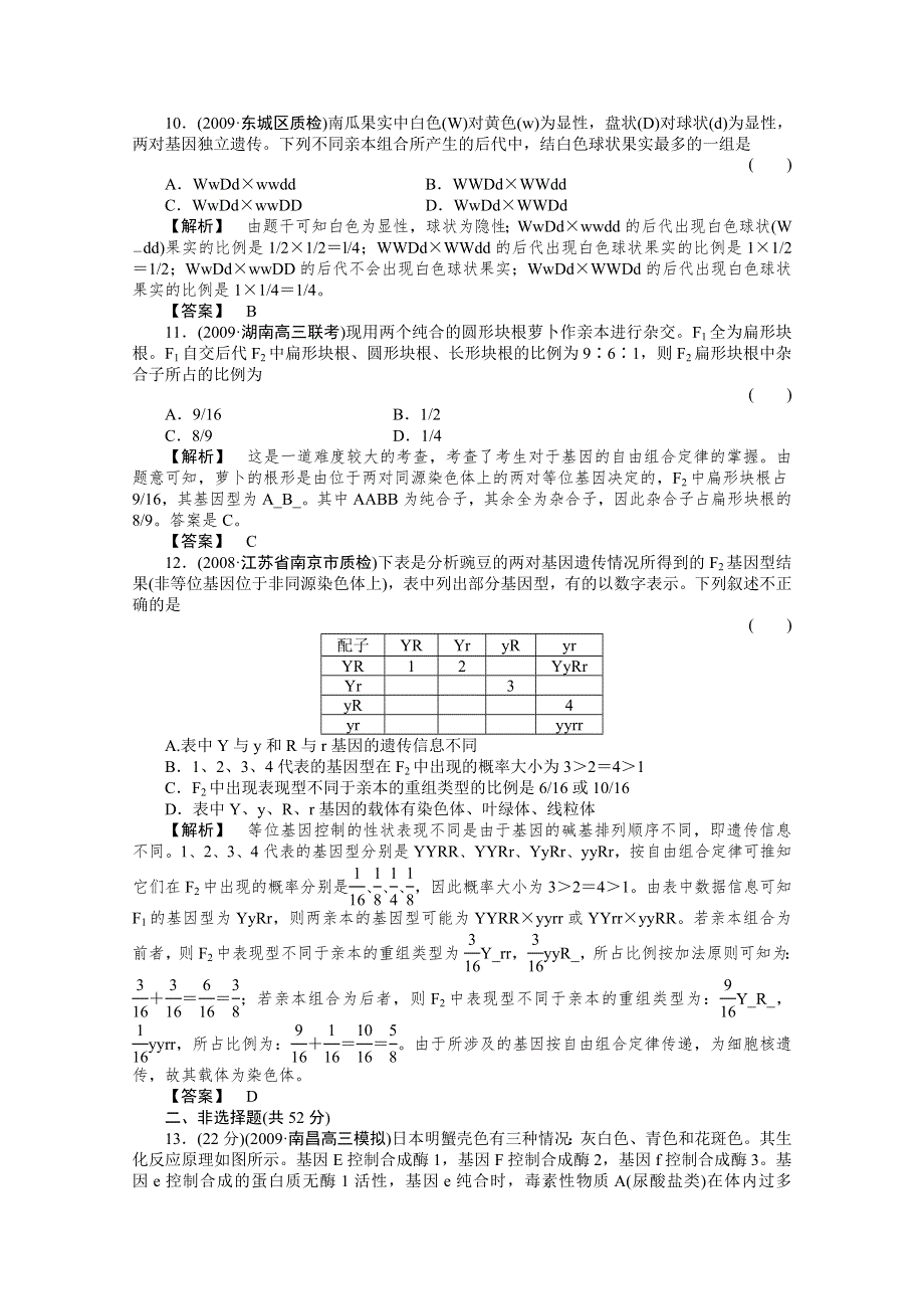 [原创]2012届高考生物第一轮专题讲练测试题32.doc_第3页