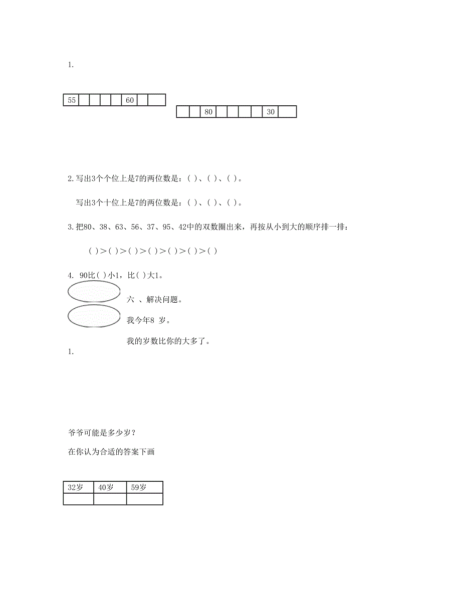 一年级数学下学期期中测试题 (6) 新人教版.doc_第2页