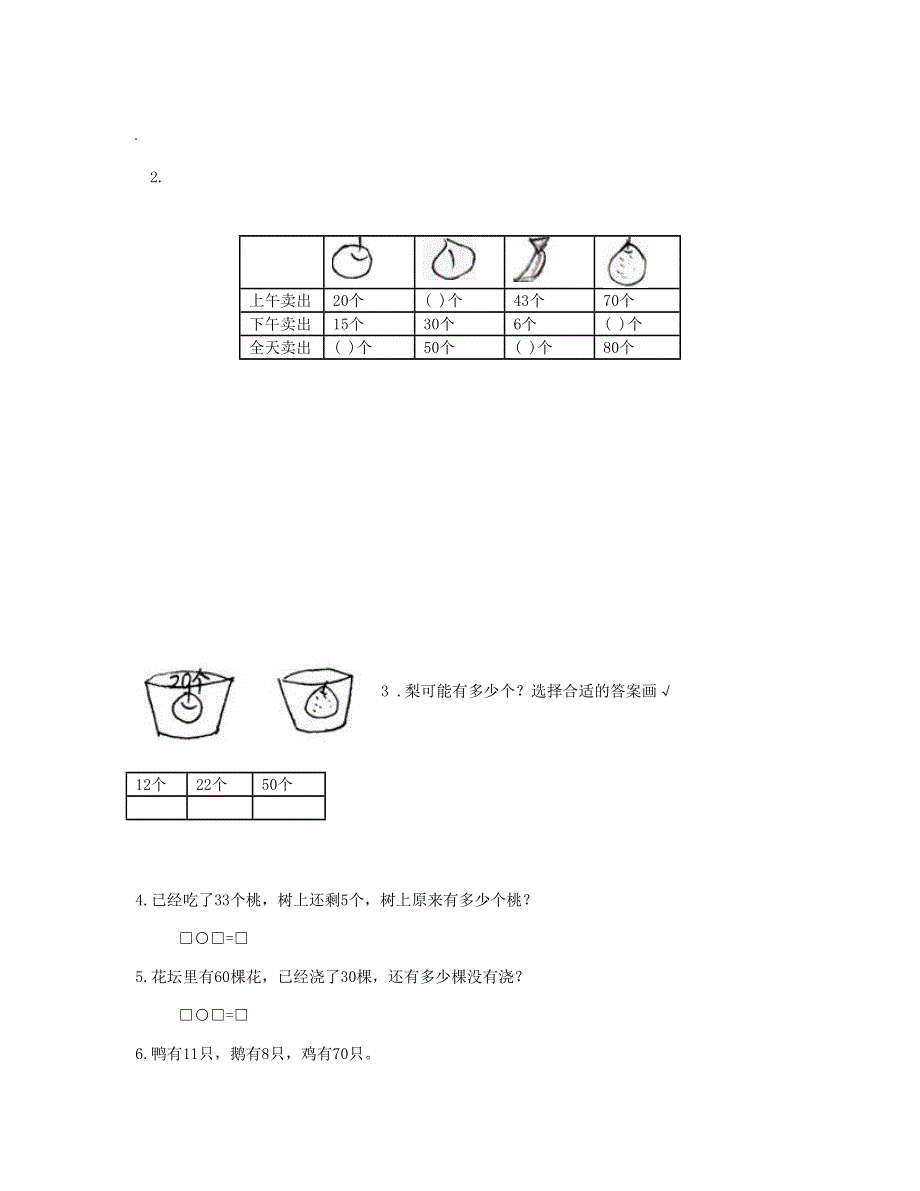 一年级数学下学期期中测试题 (6) 新人教版.doc_第3页