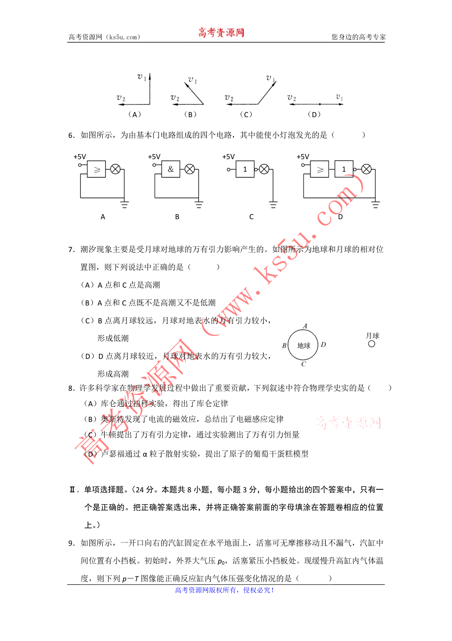 上海市嘉定区2012届高三第三次模拟考试 物理试题（2012嘉定三模）.doc_第2页