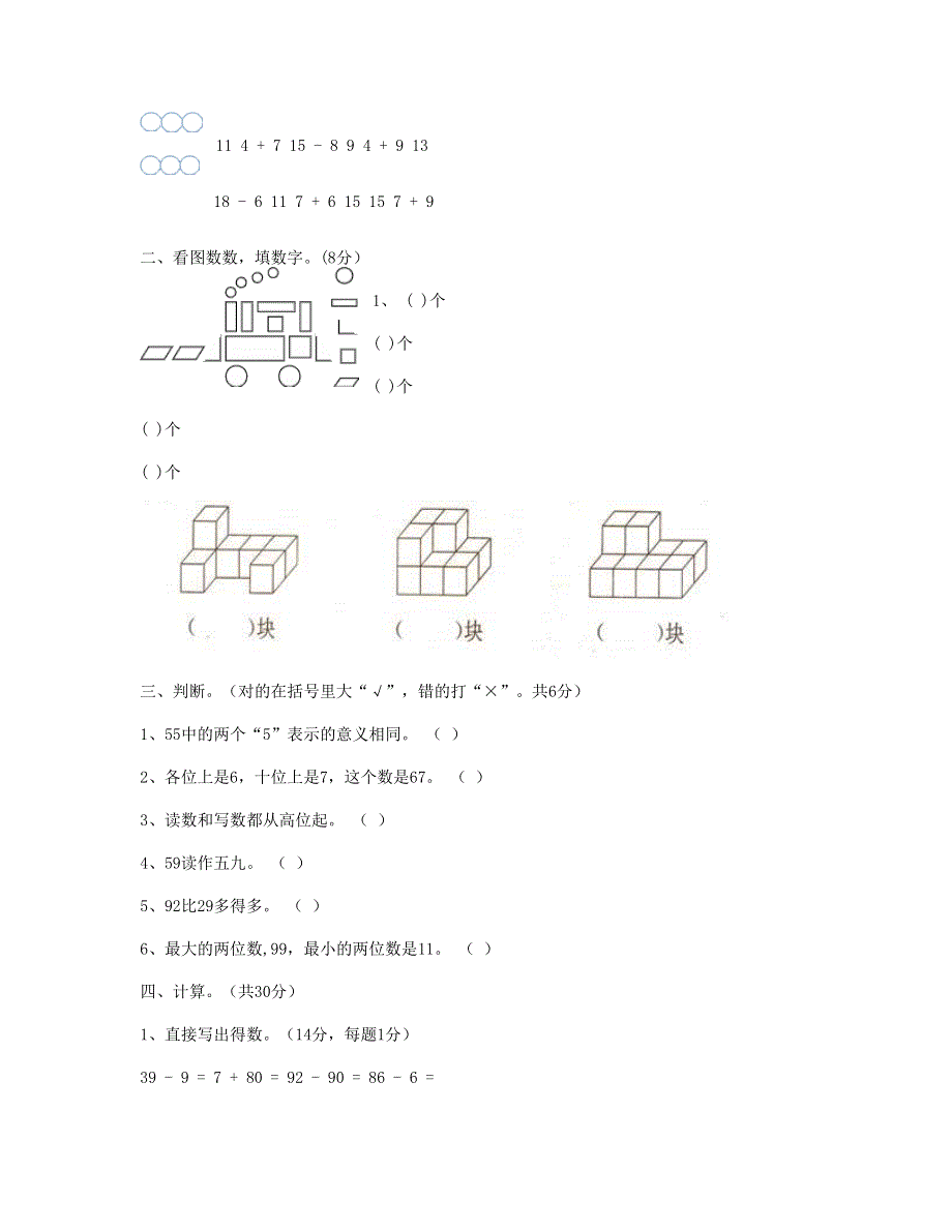 一年级数学下学期期中考试题(4) 新人教版.doc_第2页