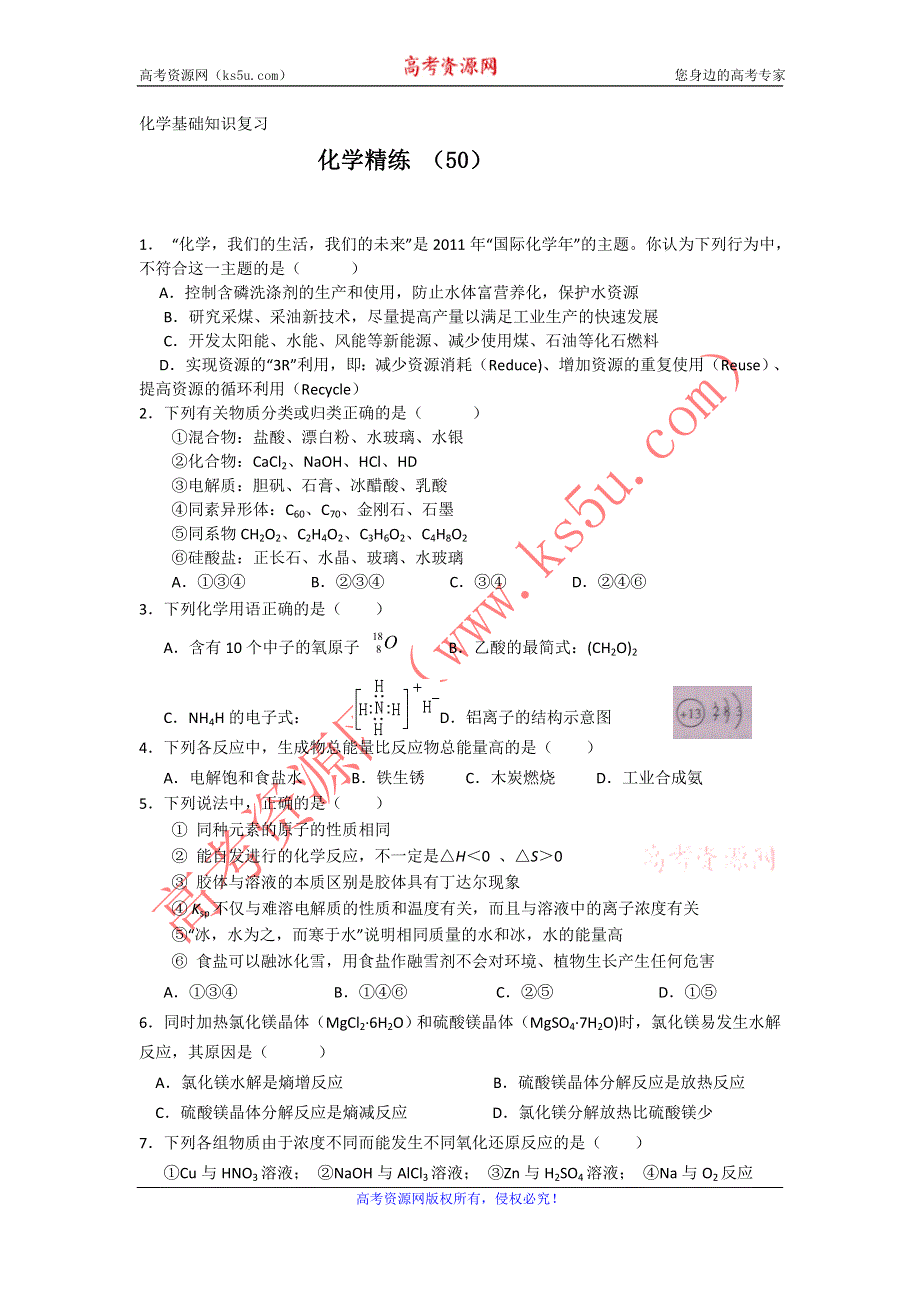 11-12学年高三化学复习 化学精练50.doc_第1页