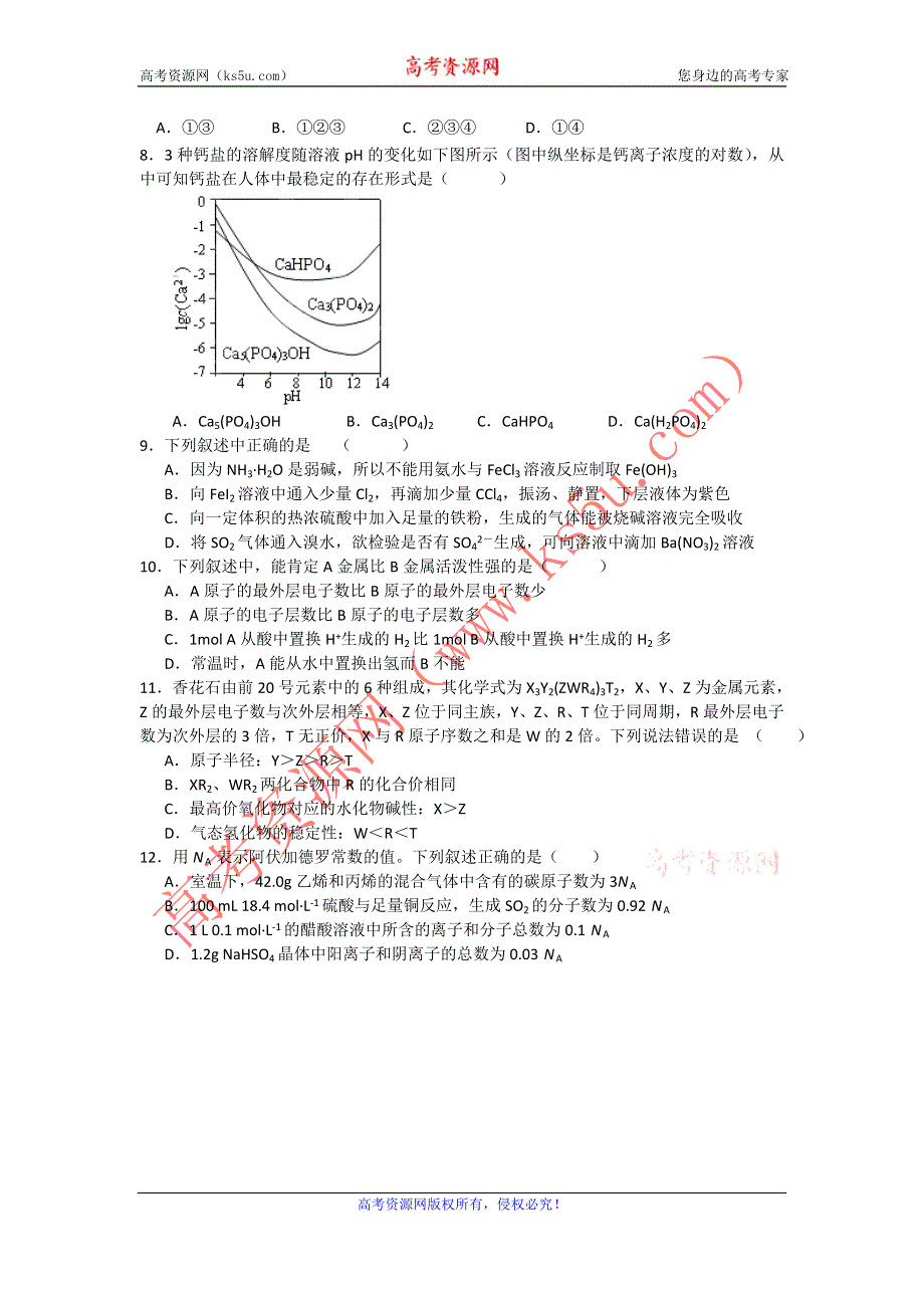 11-12学年高三化学复习 化学精练50.doc_第2页