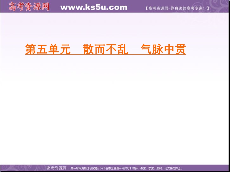 2019-2020学年人教版高中语文选修中国古代诗歌散文欣赏学练测课件：第5单元　三　狱中杂记　陶庵梦忆序 .ppt_第1页