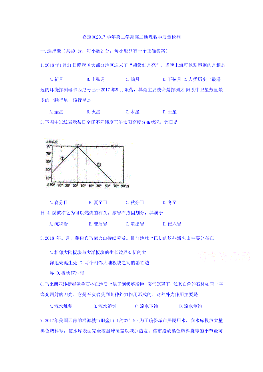 上海市嘉定区2017-2018学年高二下学期教学质量检测地理试题 WORD版含答案.doc_第1页