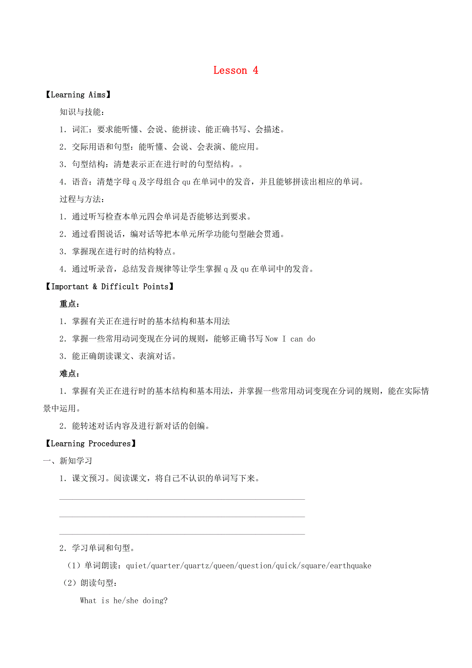 五年级英语下册 Unit 1 What are you doing Lesson 4学案（无答案） 北京版.doc_第1页