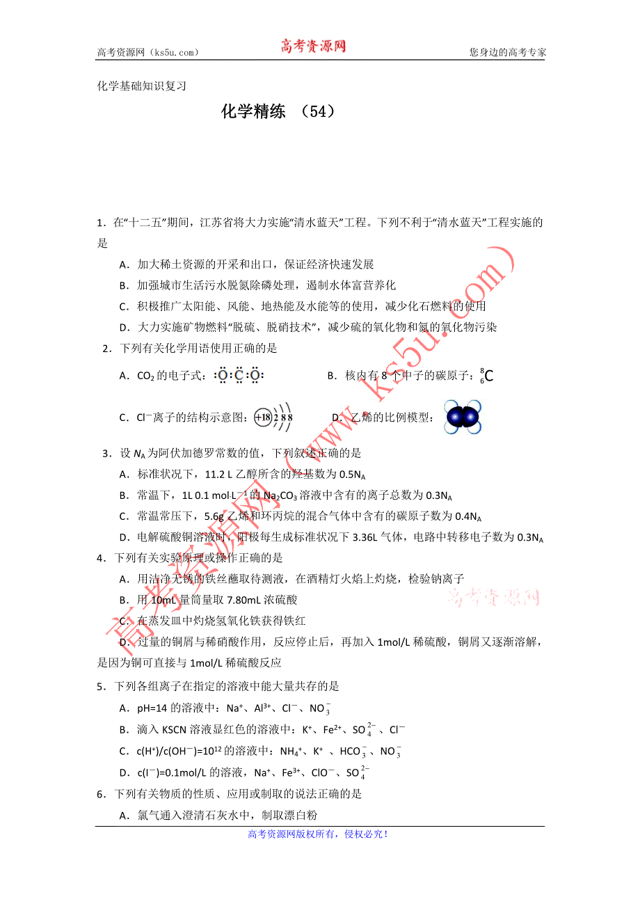 11-12学年高三化学复习 化学精练54.doc_第1页