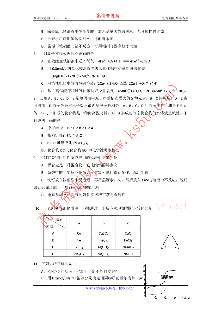 11-12学年高三化学复习 化学精练54.doc_第2页