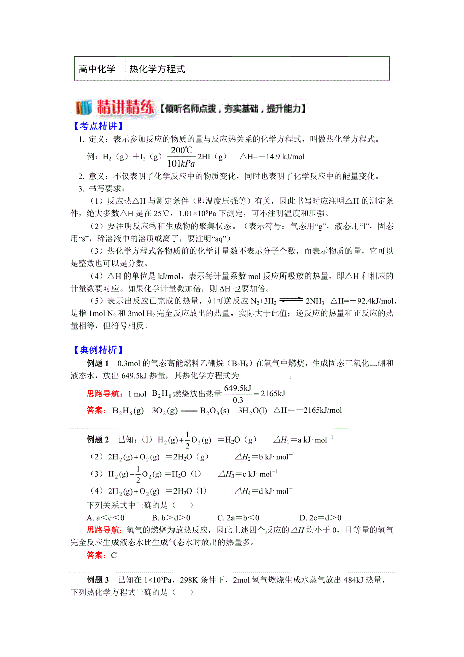 2018苏教版化学选修四：专题1 第一单元 化学反应中的热效应2 热化学方程式（学案） WORD版含答案.docx_第1页