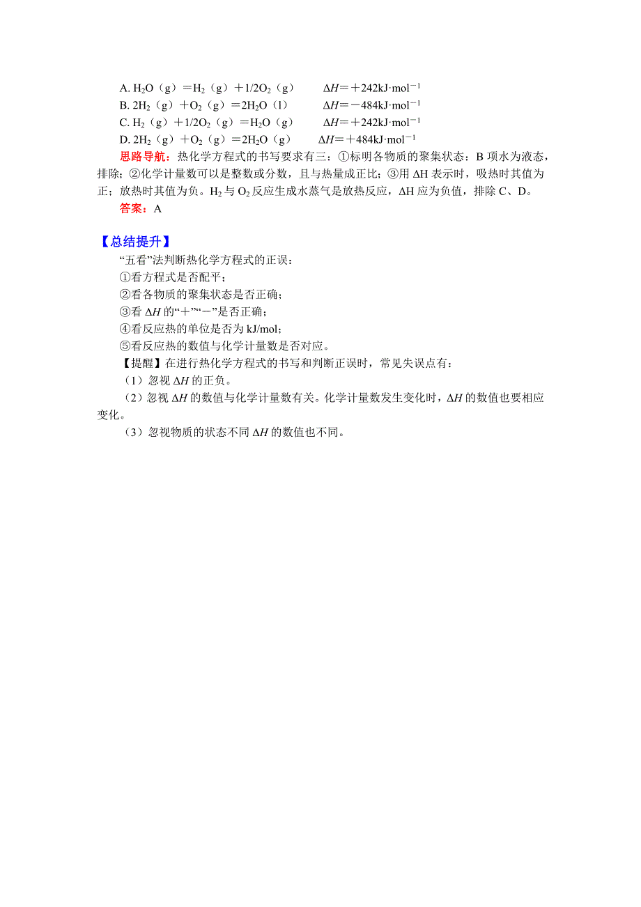 2018苏教版化学选修四：专题1 第一单元 化学反应中的热效应2 热化学方程式（学案） WORD版含答案.docx_第2页