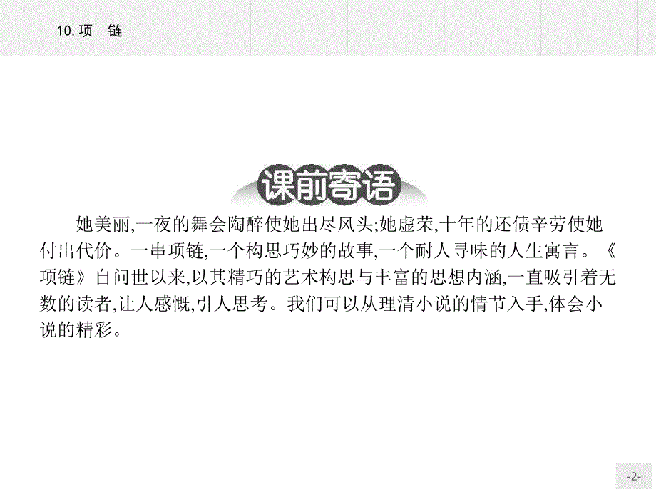 2015-2016学年高一语文粤教必修3课件：3.pptx_第2页