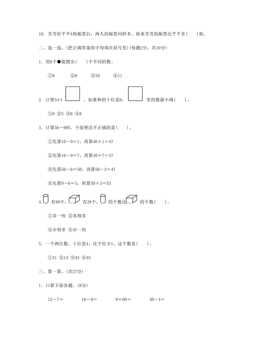 一年级数学下学期期末检测卷 新人教版.doc_第2页