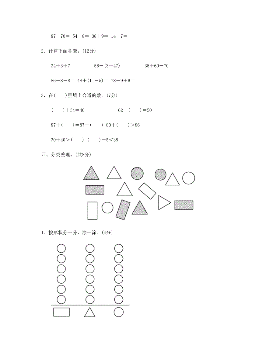 一年级数学下学期期末检测卷 新人教版.doc_第3页