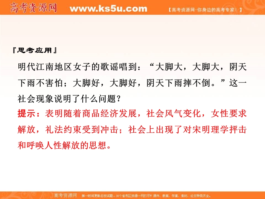 2017届高考历史一轮复习人民版 第37讲　明末清初的思想活跃局面 课件（31张PPT）.ppt_第3页