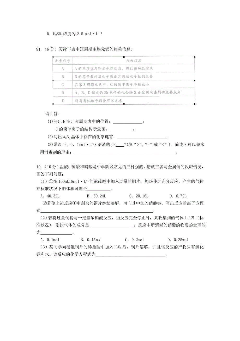 11-12学年高三化学复习：拓展精练29.doc_第3页