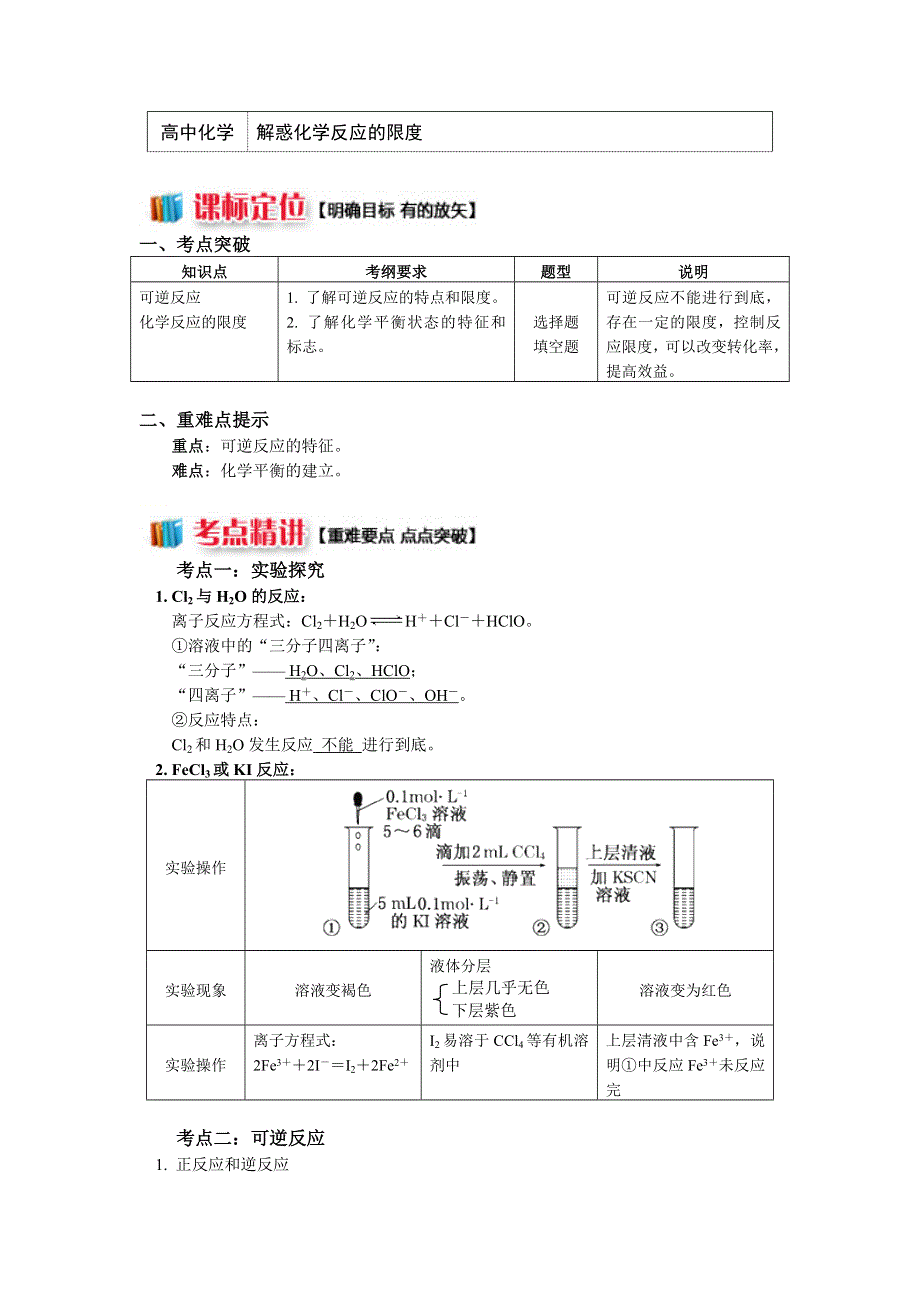 2018苏教版化学必修二：专题2 第一单元 化学反应速率与反应限度3 解惑化学反应的限度（学案） WORD版含答案.docx_第1页