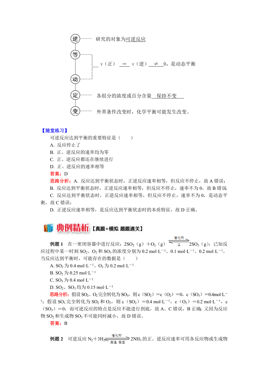 2018苏教版化学必修二：专题2 第一单元 化学反应速率与反应限度3 解惑化学反应的限度（学案） WORD版含答案.docx_第3页