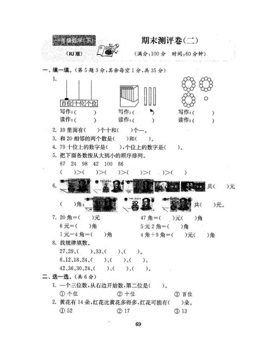 一年级数学下学期期末测评卷（二） 新人教版.doc_第2页