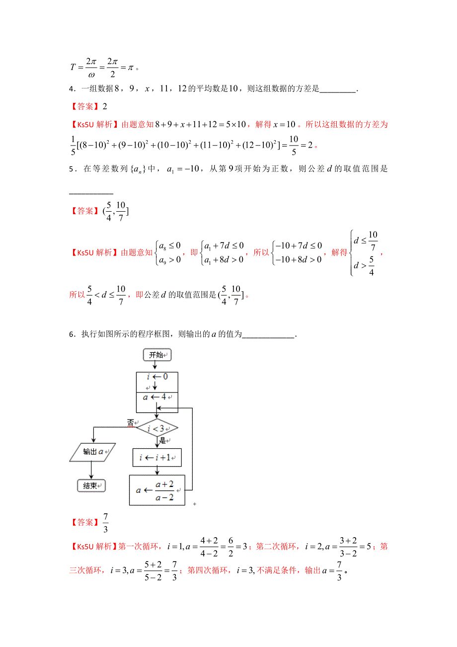 上海市嘉定区2013届高三上学期期末教学质量调研数学文试题.doc_第2页