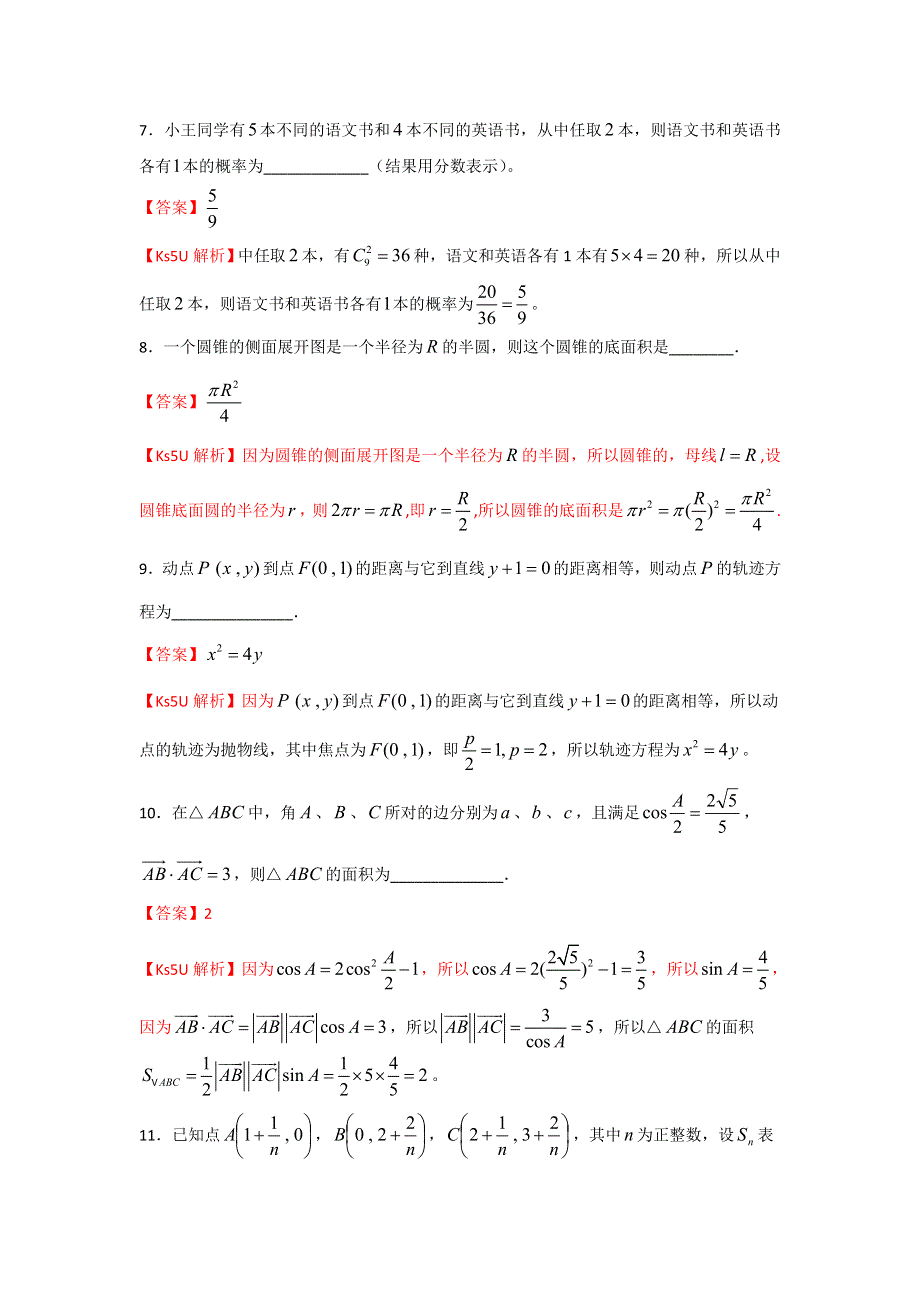 上海市嘉定区2013届高三上学期期末教学质量调研数学文试题.doc_第3页