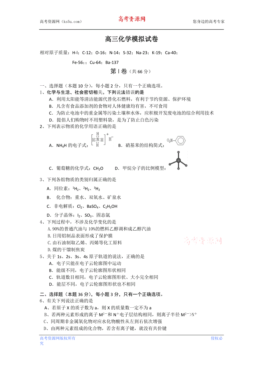 上海市嘉定区2013届高三上学期期末教学质量调研化学试题 WORD版含答案.doc_第1页