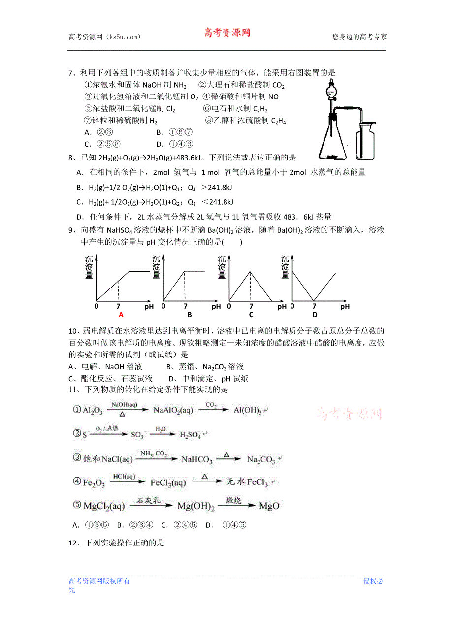 上海市嘉定区2013届高三上学期期末教学质量调研化学试题 WORD版含答案.doc_第2页