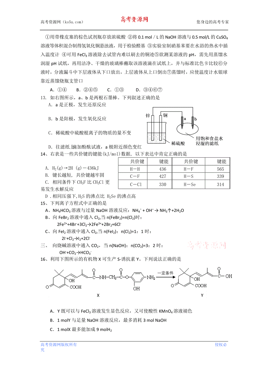 上海市嘉定区2013届高三上学期期末教学质量调研化学试题 WORD版含答案.doc_第3页