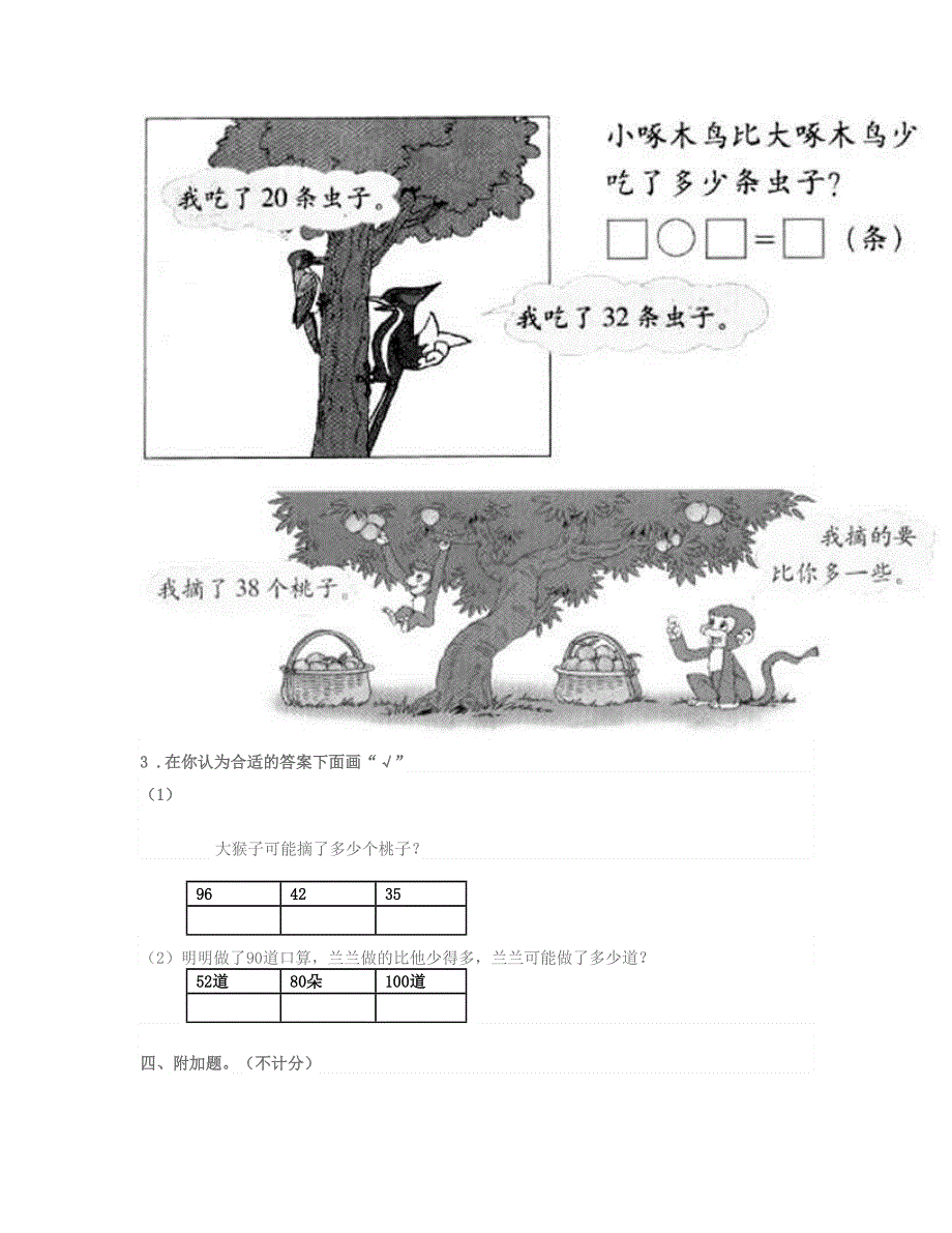 一年级数学下学期期中试卷（秋季） 北师大版.doc_第3页