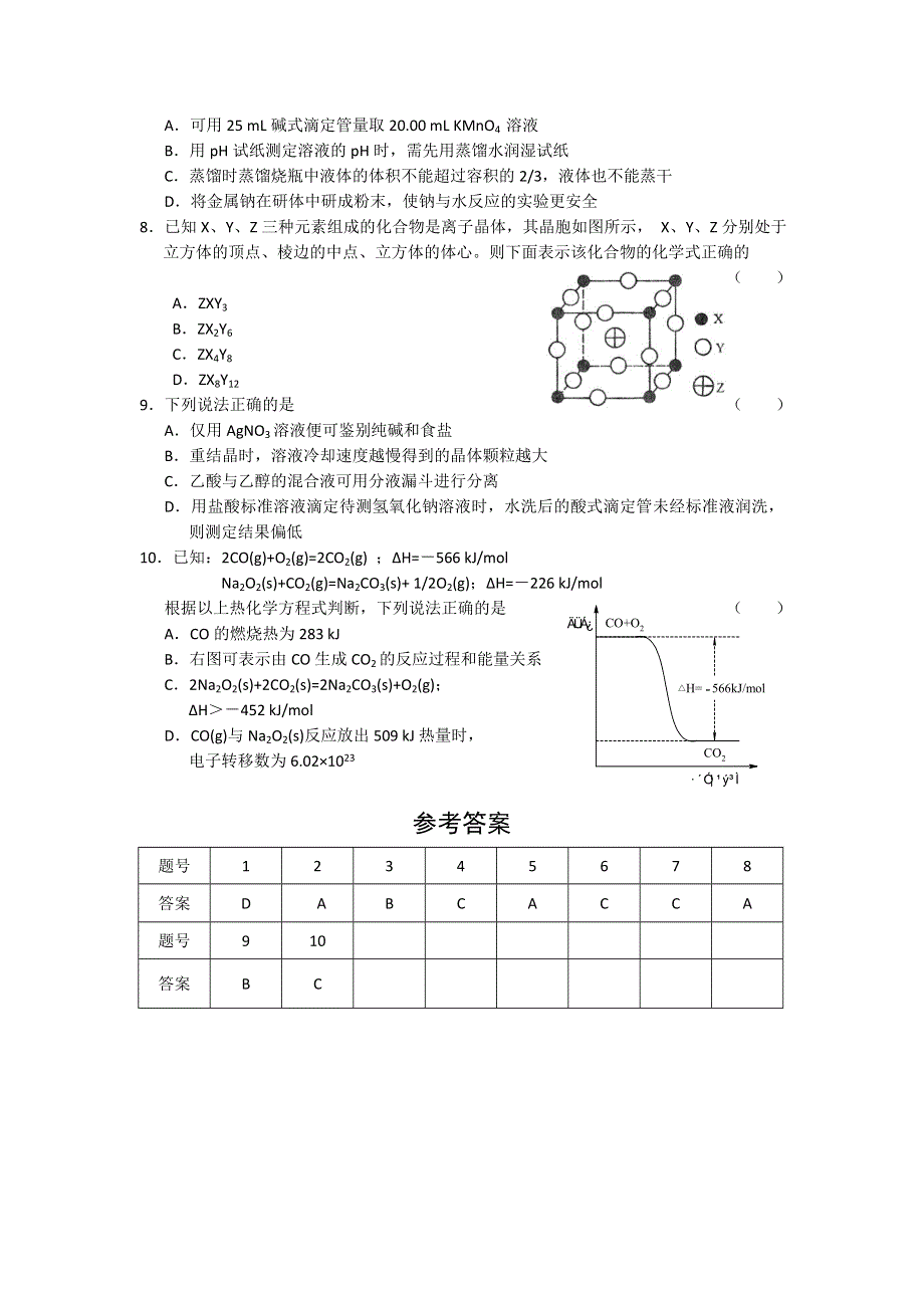 11-12学年高三化学复习 化学精练9.doc_第2页