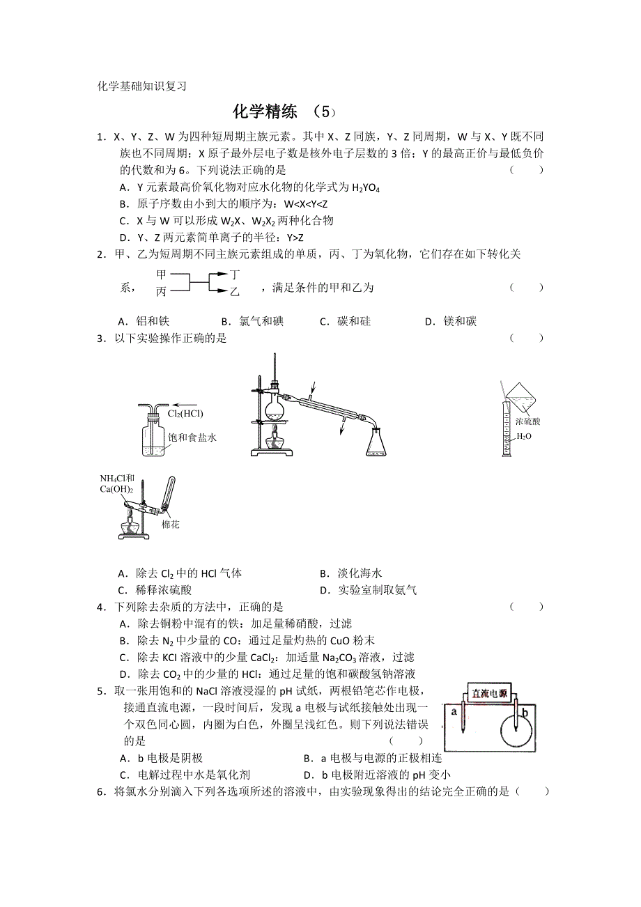 11-12学年高三化学复习 化学精练5.doc_第1页