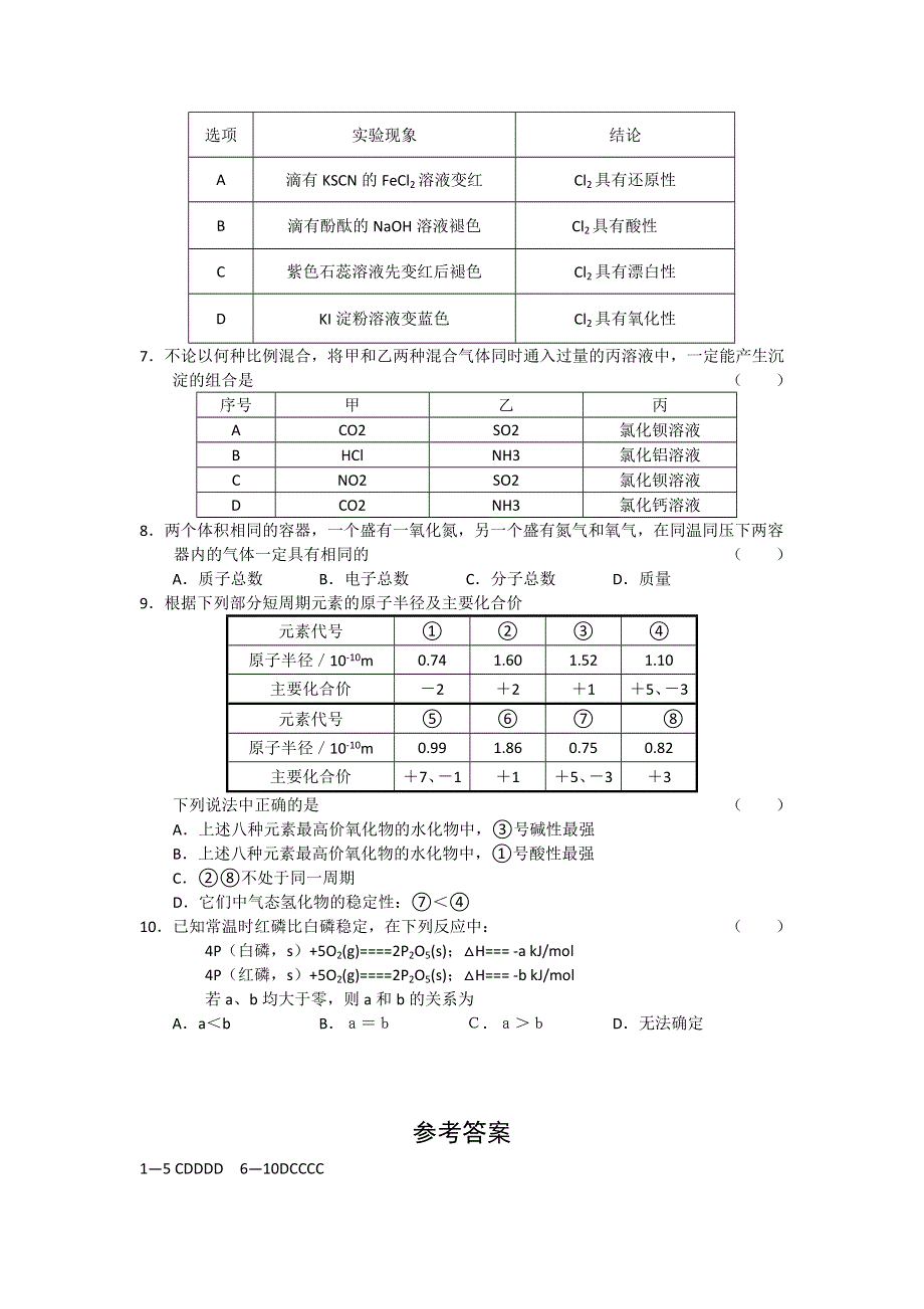 11-12学年高三化学复习 化学精练5.doc_第2页