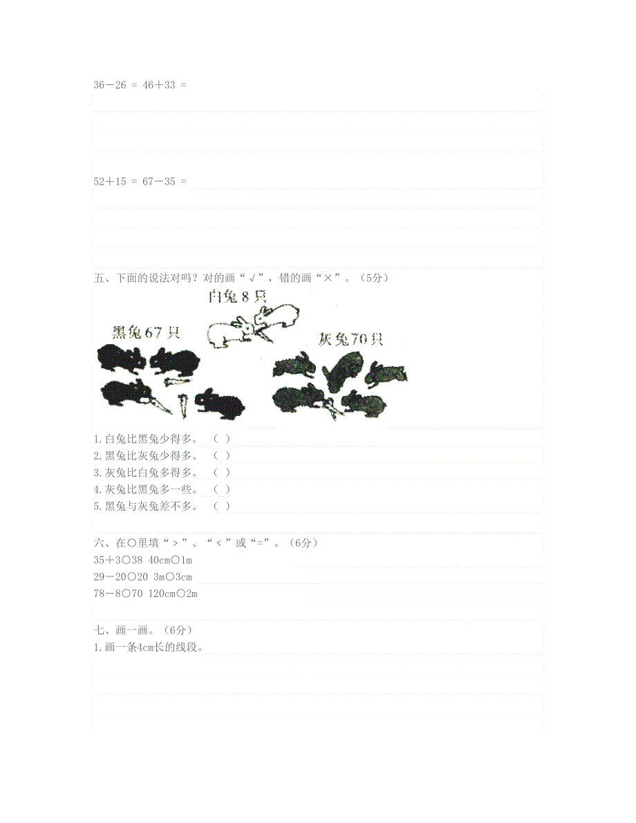 一年级数学下学期期中试卷2 北师大版.doc_第2页