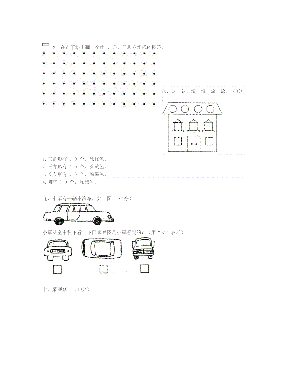 一年级数学下学期期中试卷2 北师大版.doc_第3页