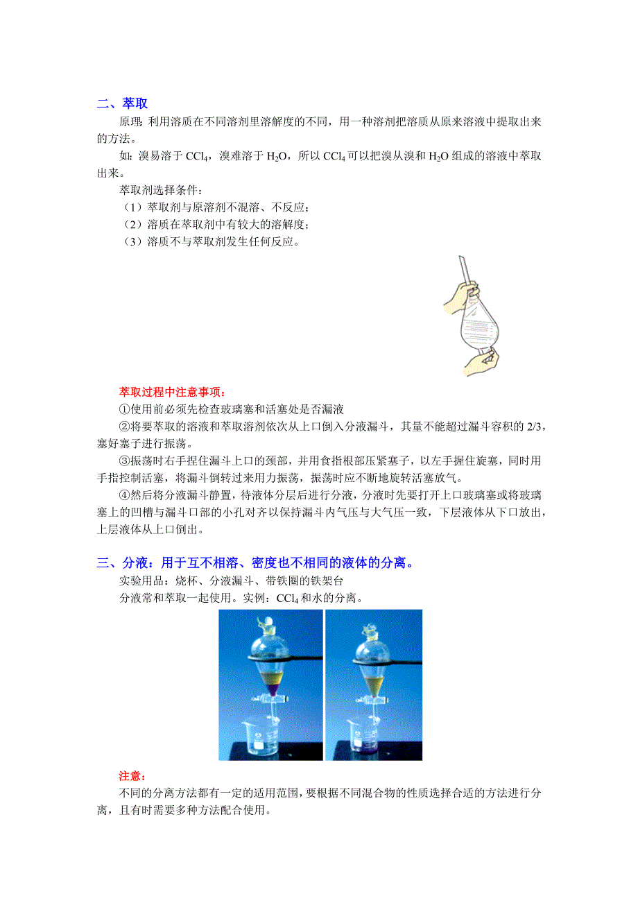 2018苏教版化学必修一：专题1 第二单元 研究物质的实验方法2 萃取和蒸馏的方法和装置（学案） WORD版含答案.docx_第2页