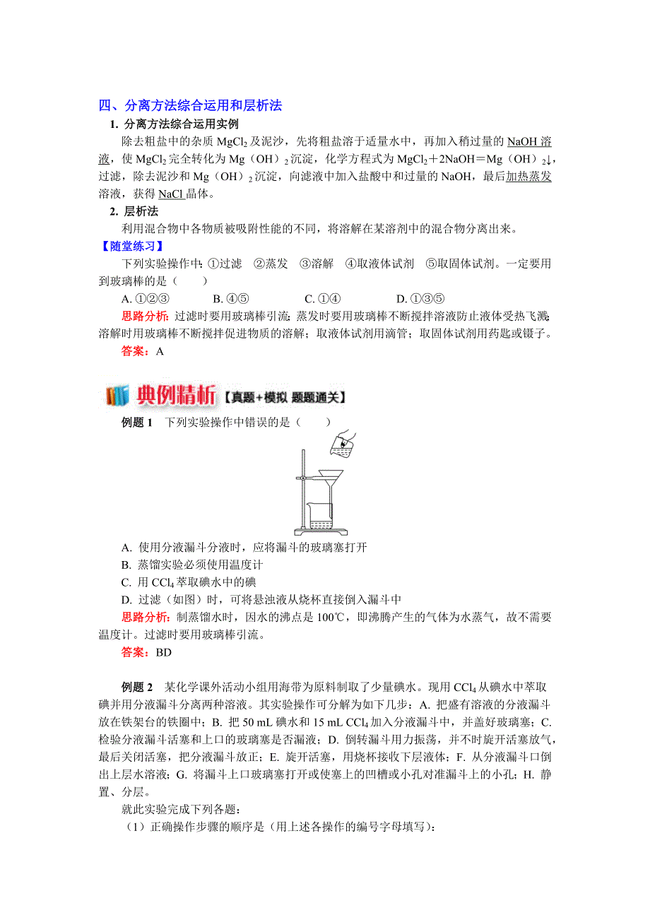 2018苏教版化学必修一：专题1 第二单元 研究物质的实验方法2 萃取和蒸馏的方法和装置（学案） WORD版含答案.docx_第3页