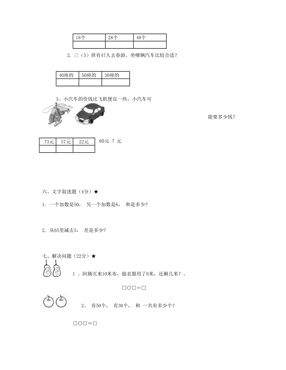 一年级数学下学期期中测试题 (3) 新人教版.doc_第3页