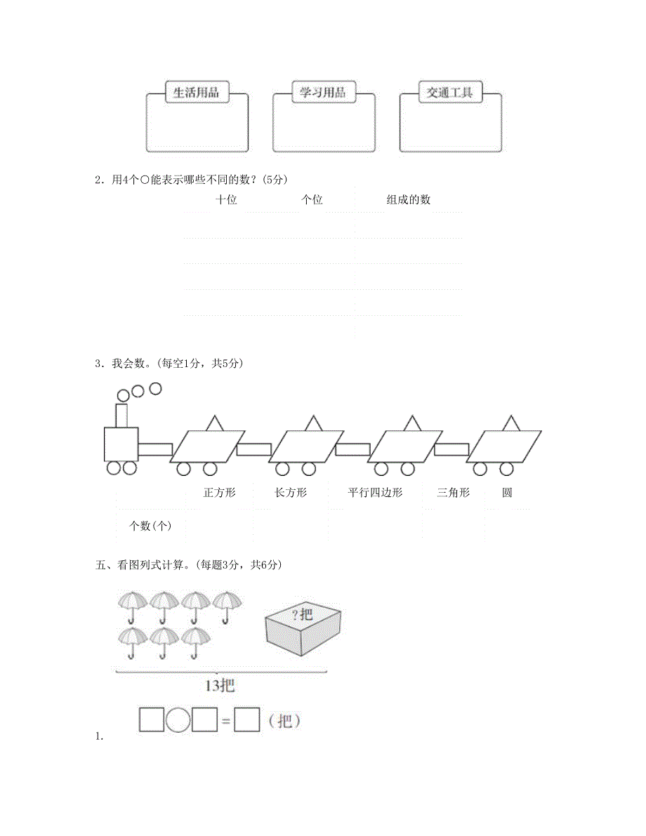 一年级数学下学期期中跟踪检测卷 新人教版.doc_第3页