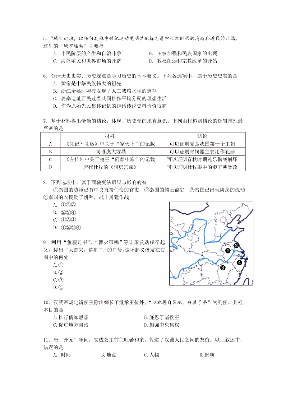 上海市嘉定区2016届高三上学期第一次质量调研历史试卷 WORD版含答案.doc_第2页