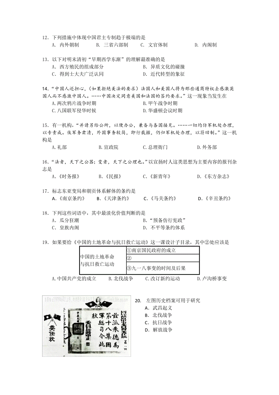 上海市嘉定区2016届高三上学期第一次质量调研历史试卷 WORD版含答案.doc_第3页