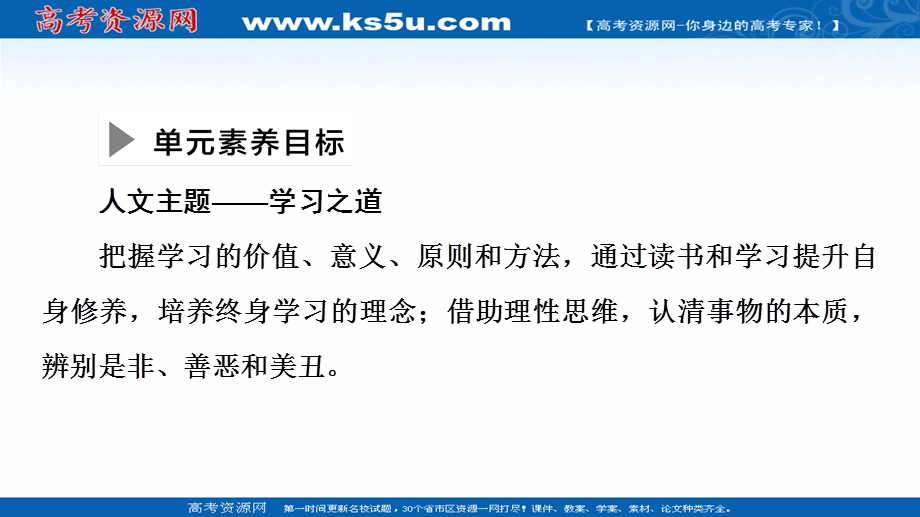 2021-2022学年新教材部编版语文必修上册课件：第6单元 学习之道&思辨性阅读与表达 .ppt_第2页