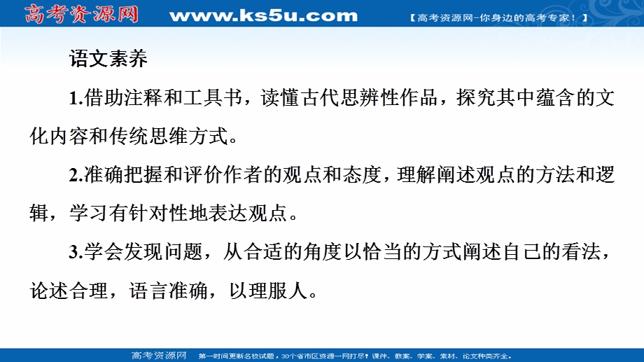 2021-2022学年新教材部编版语文必修上册课件：第6单元 学习之道&思辨性阅读与表达 .ppt_第3页